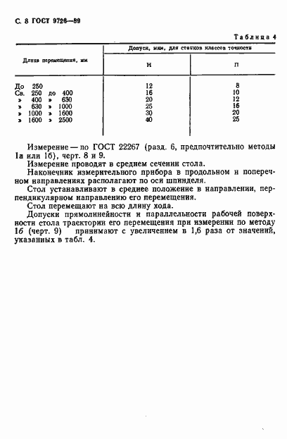 Страница 9 ГОСТ 9726-89