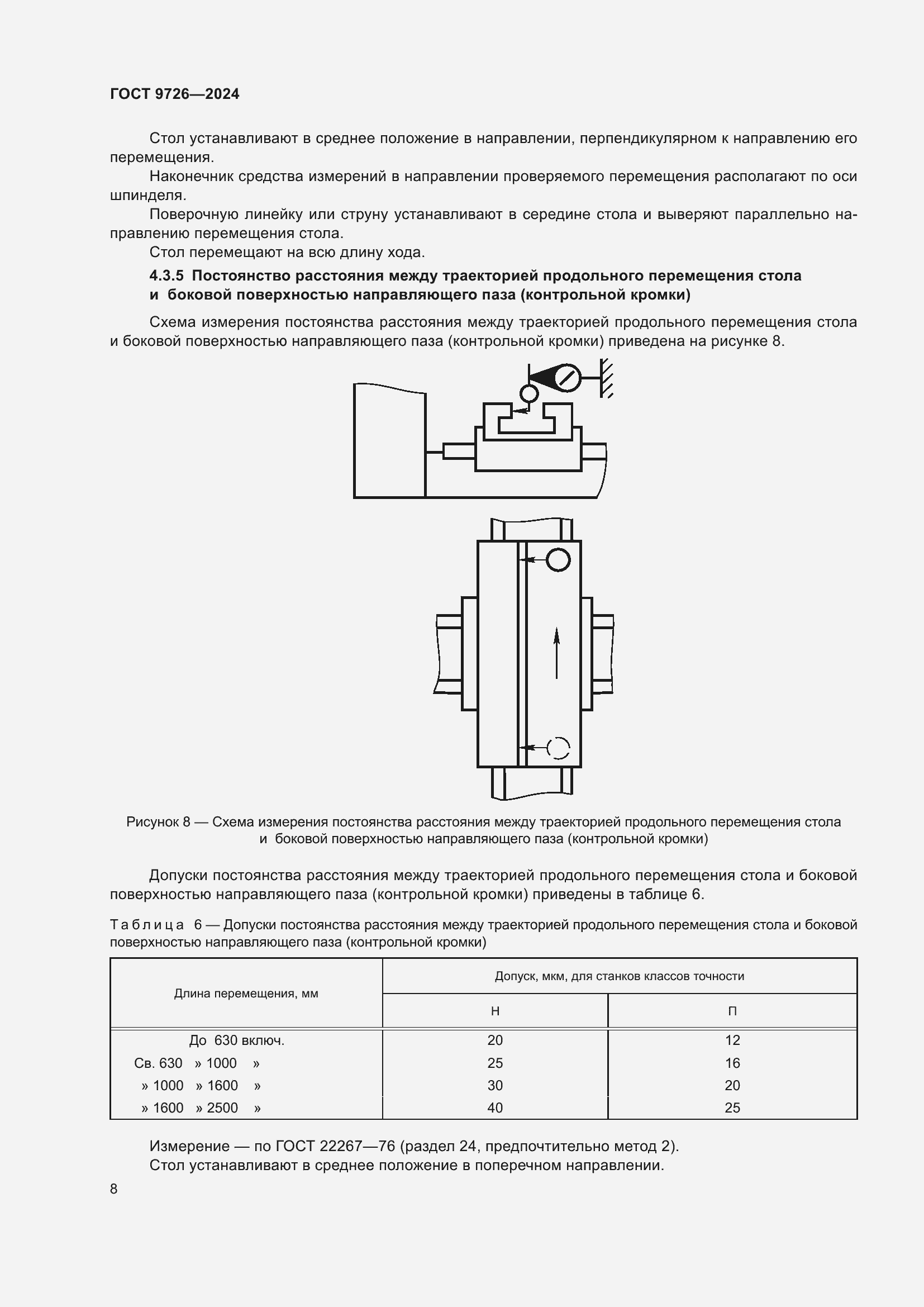 Страница 14 ГОСТ 9726-2024