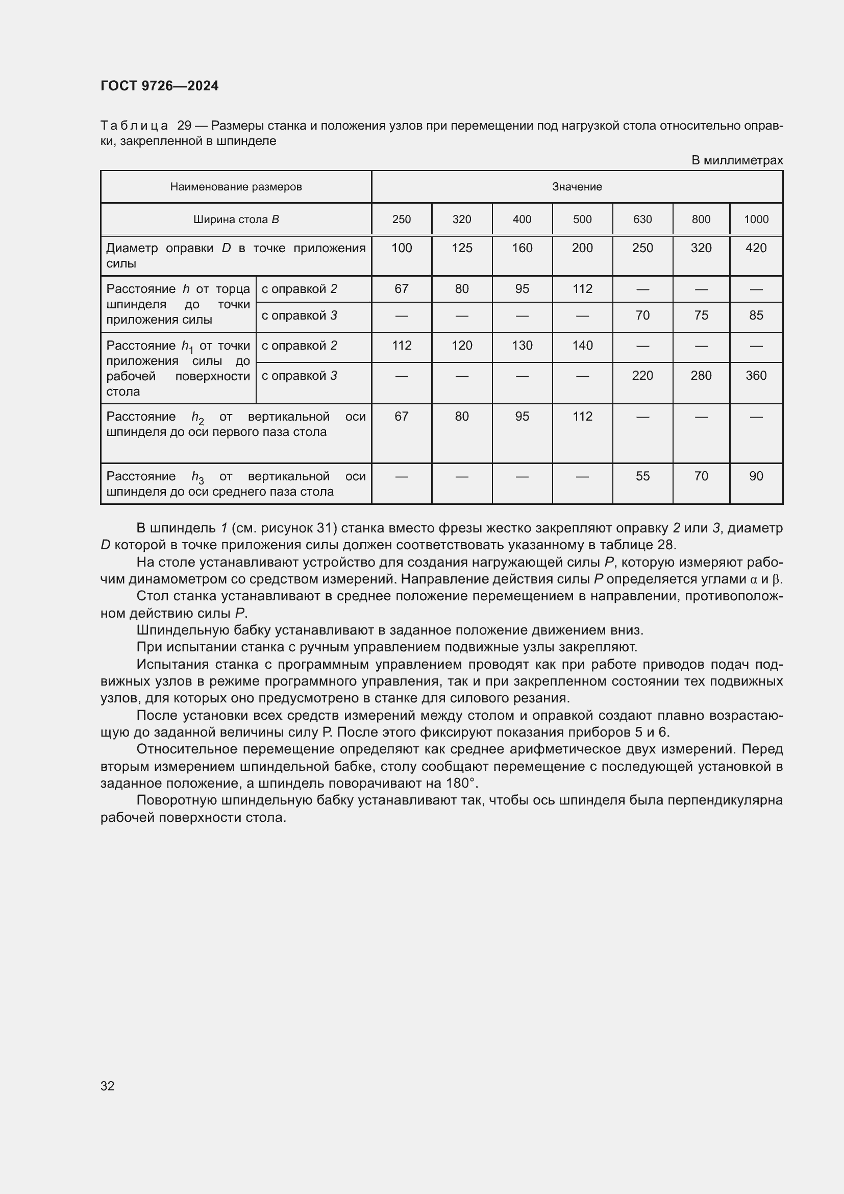Страница 38 ГОСТ 9726-2024