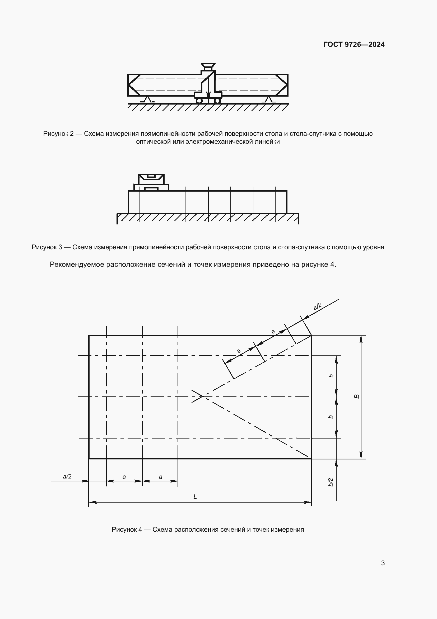Страница 9 ГОСТ 9726-2024