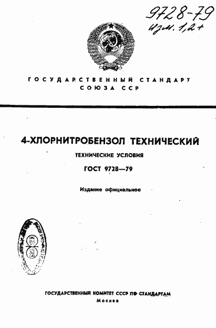 Страница 1 ГОСТ 9728-79
