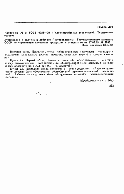 Страница 12 ГОСТ 9728-79