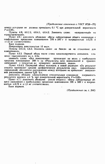 Страница 14 ГОСТ 9728-79