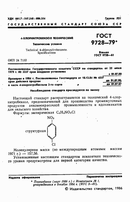 Страница 2 ГОСТ 9728-79