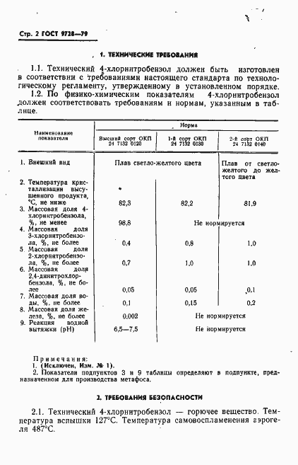 Страница 3 ГОСТ 9728-79