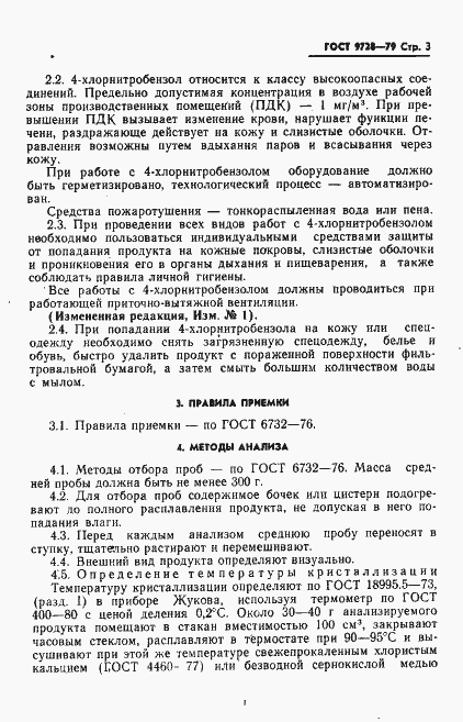 Страница 4 ГОСТ 9728-79