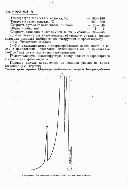 Страница 9 ГОСТ 9728-79