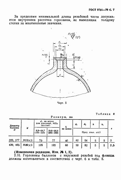 Страница 9 ГОСТ 9731-79