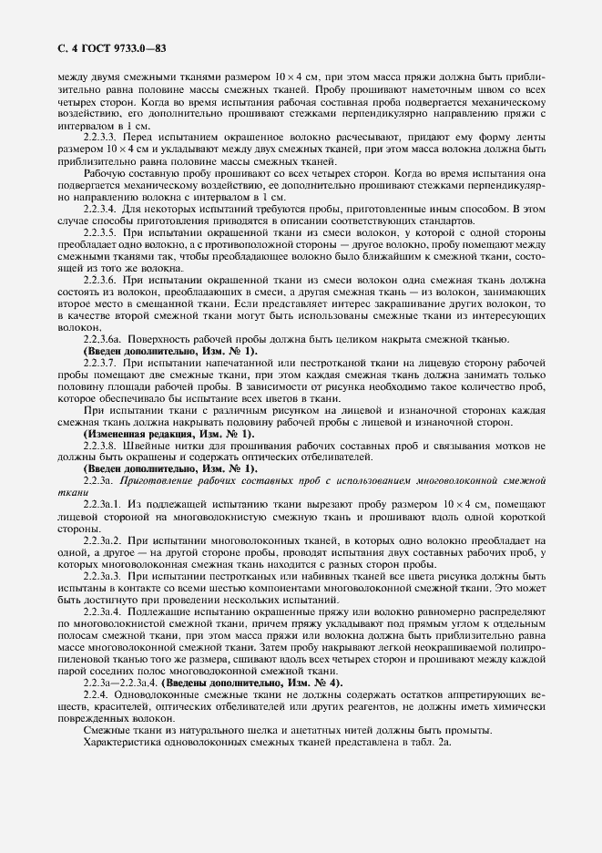 Страница 5 ГОСТ 9733.0-83