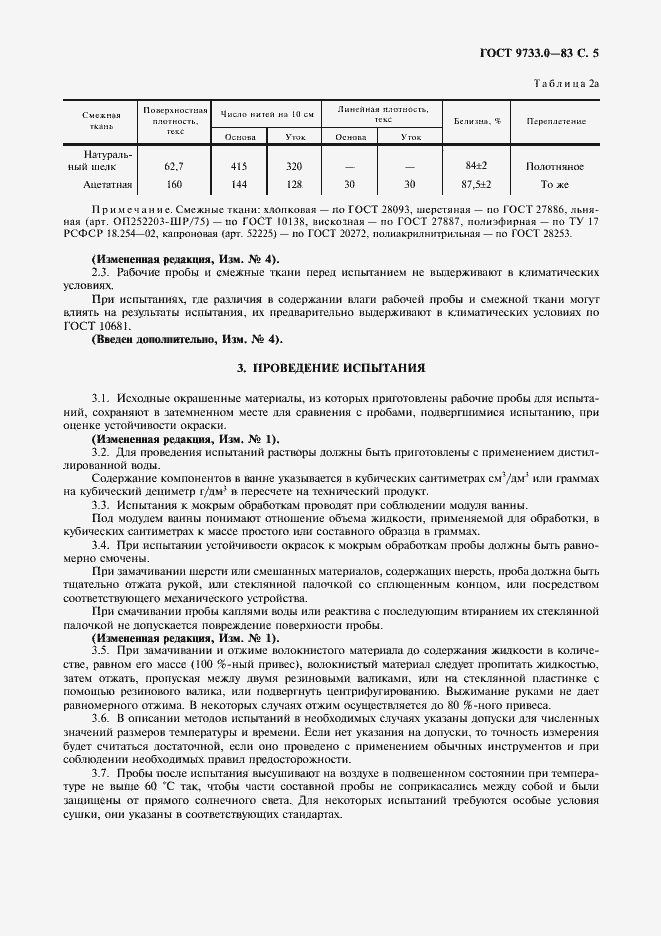 Страница 6 ГОСТ 9733.0-83