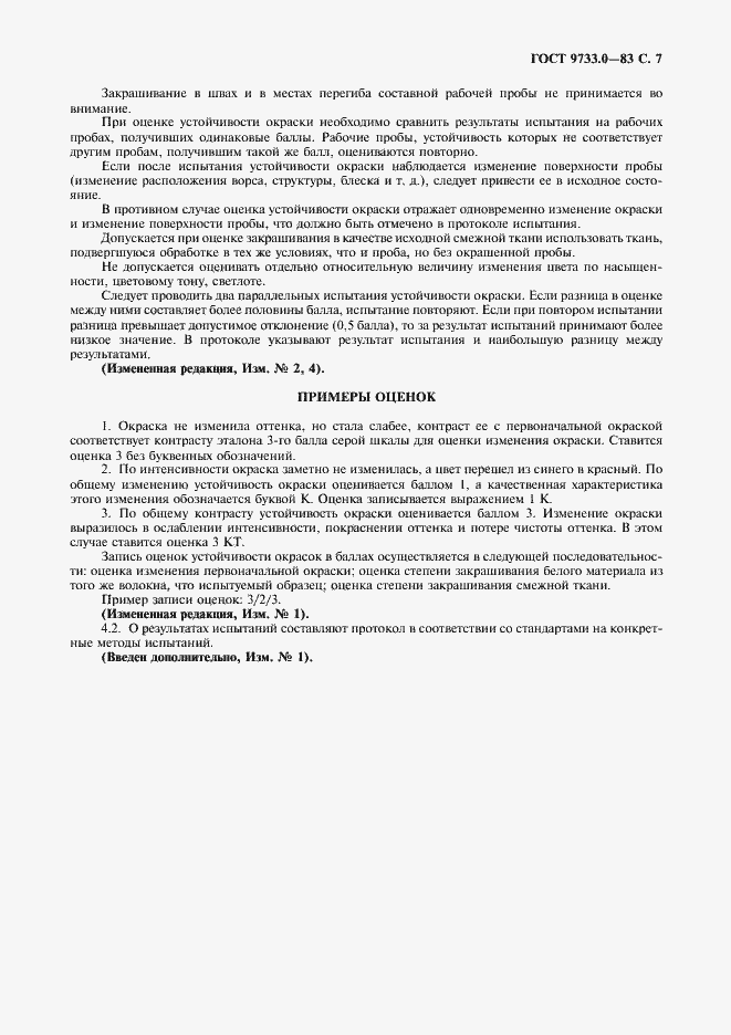 Страница 8 ГОСТ 9733.0-83