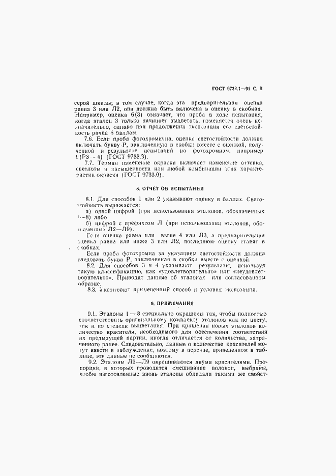 Страница 10 ГОСТ 9733.1-91