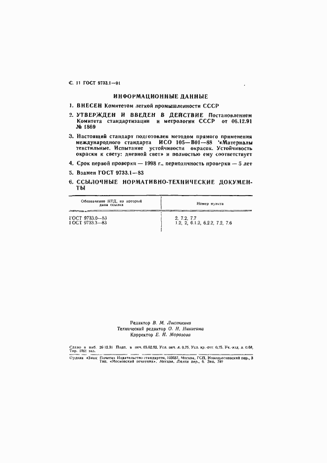 Страница 13 ГОСТ 9733.1-91