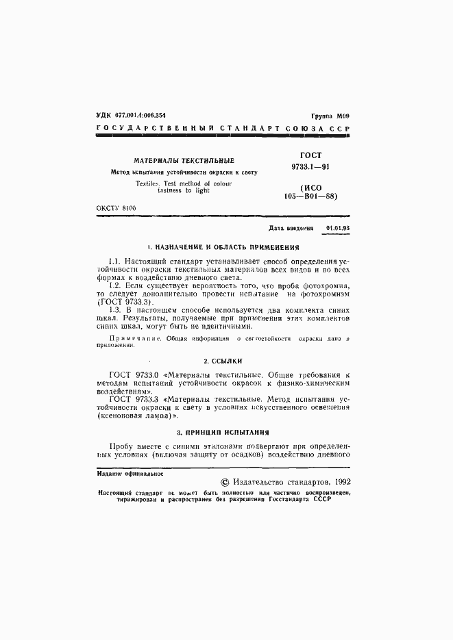 Страница 3 ГОСТ 9733.1-91