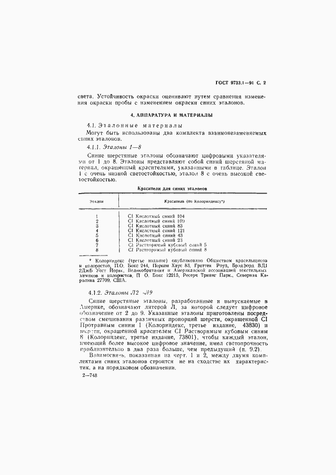 Страница 4 ГОСТ 9733.1-91