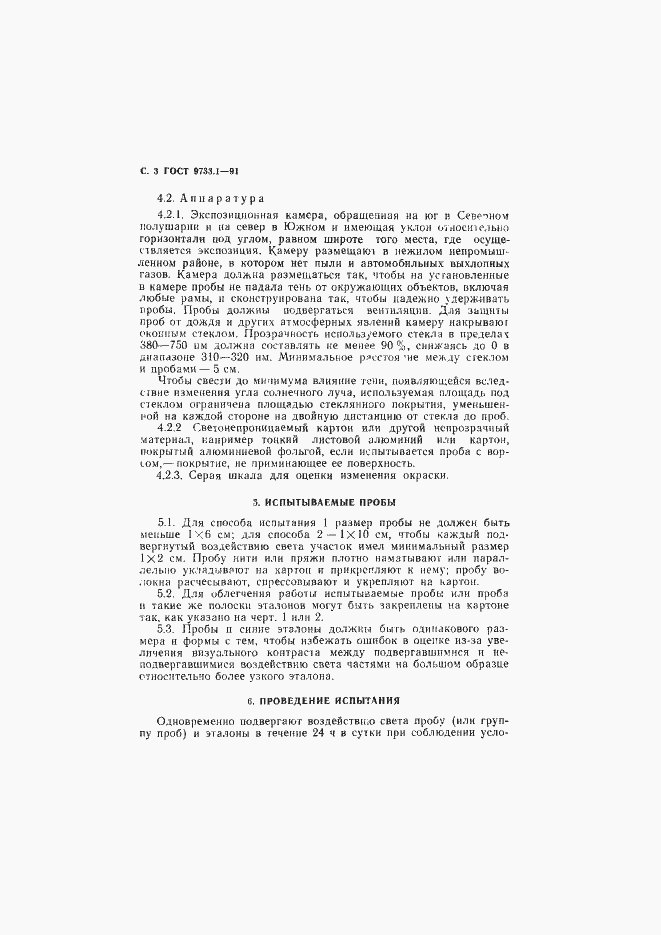 Страница 5 ГОСТ 9733.1-91
