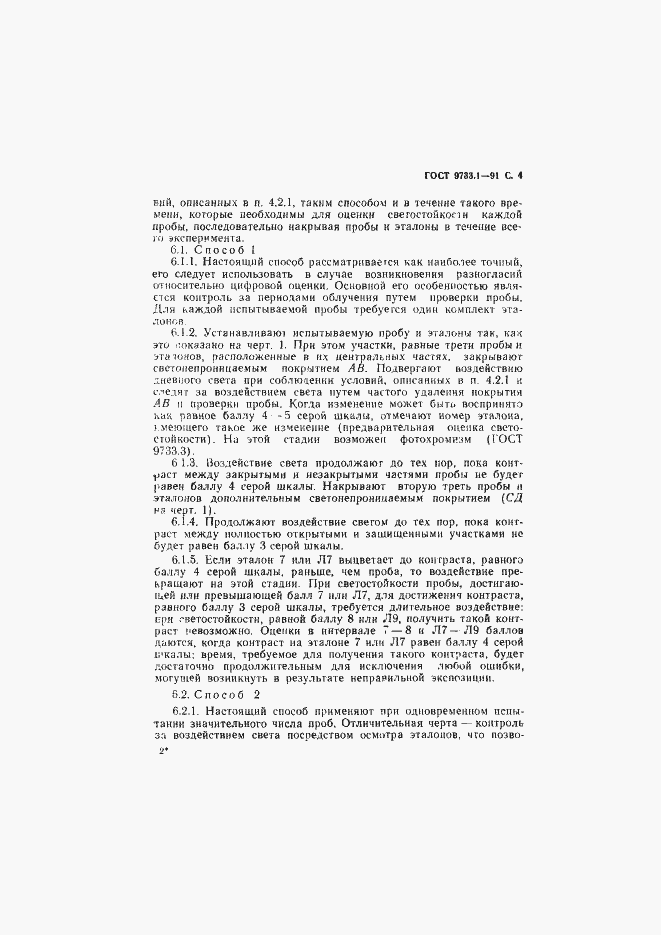 Страница 6 ГОСТ 9733.1-91