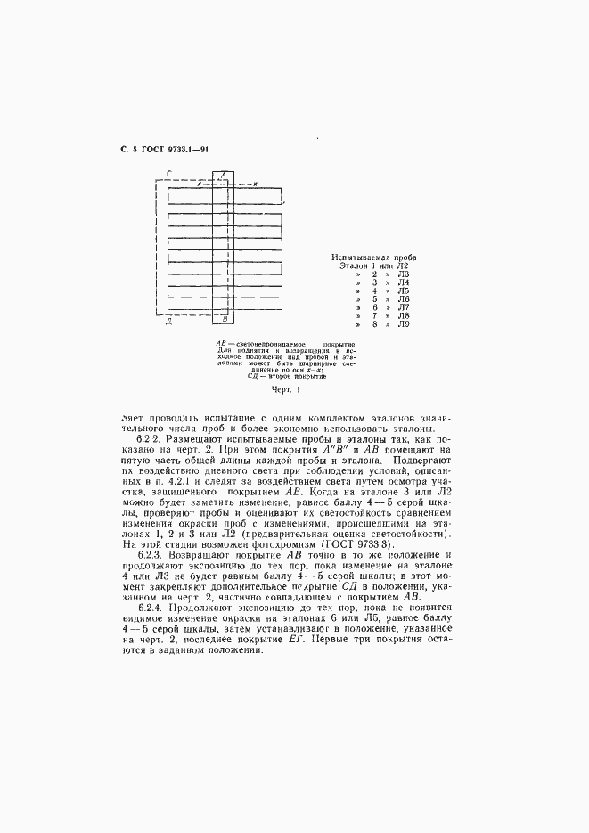 Страница 7 ГОСТ 9733.1-91
