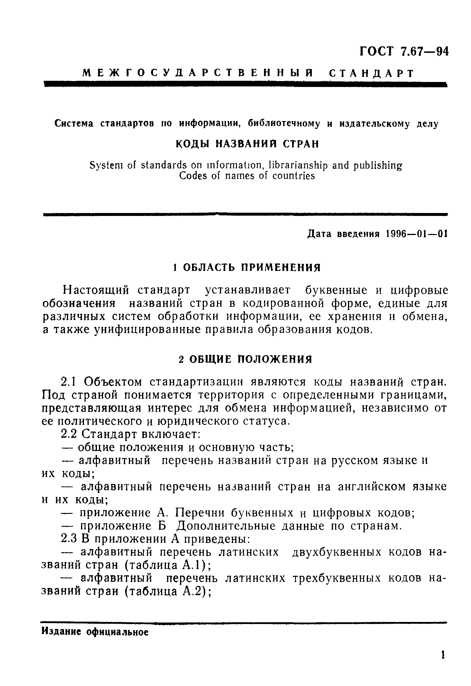 Страница 4 ГОСТ 7.67-94