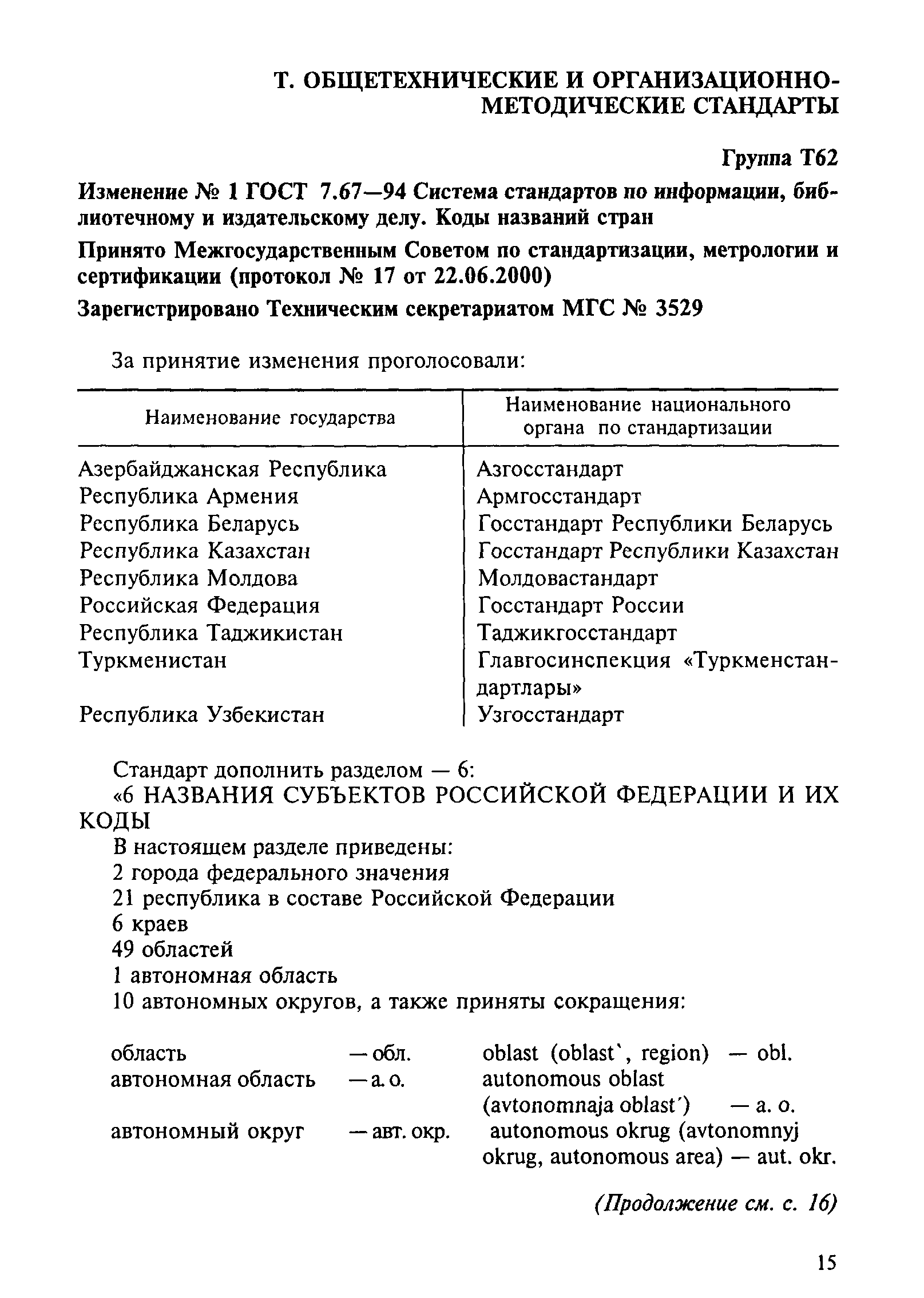 Страница 41 ГОСТ 7.67-94