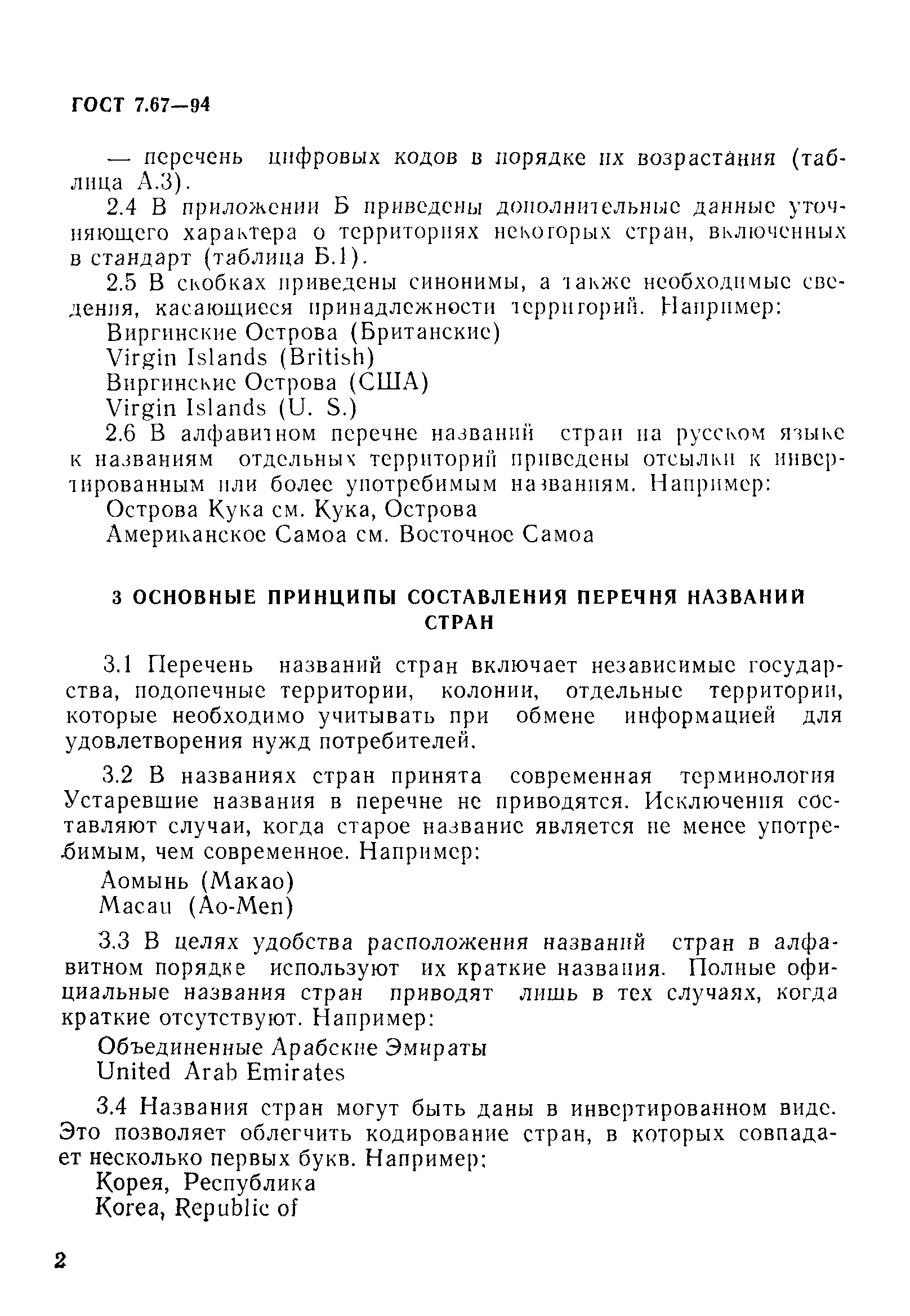 Страница 5 ГОСТ 7.67-94