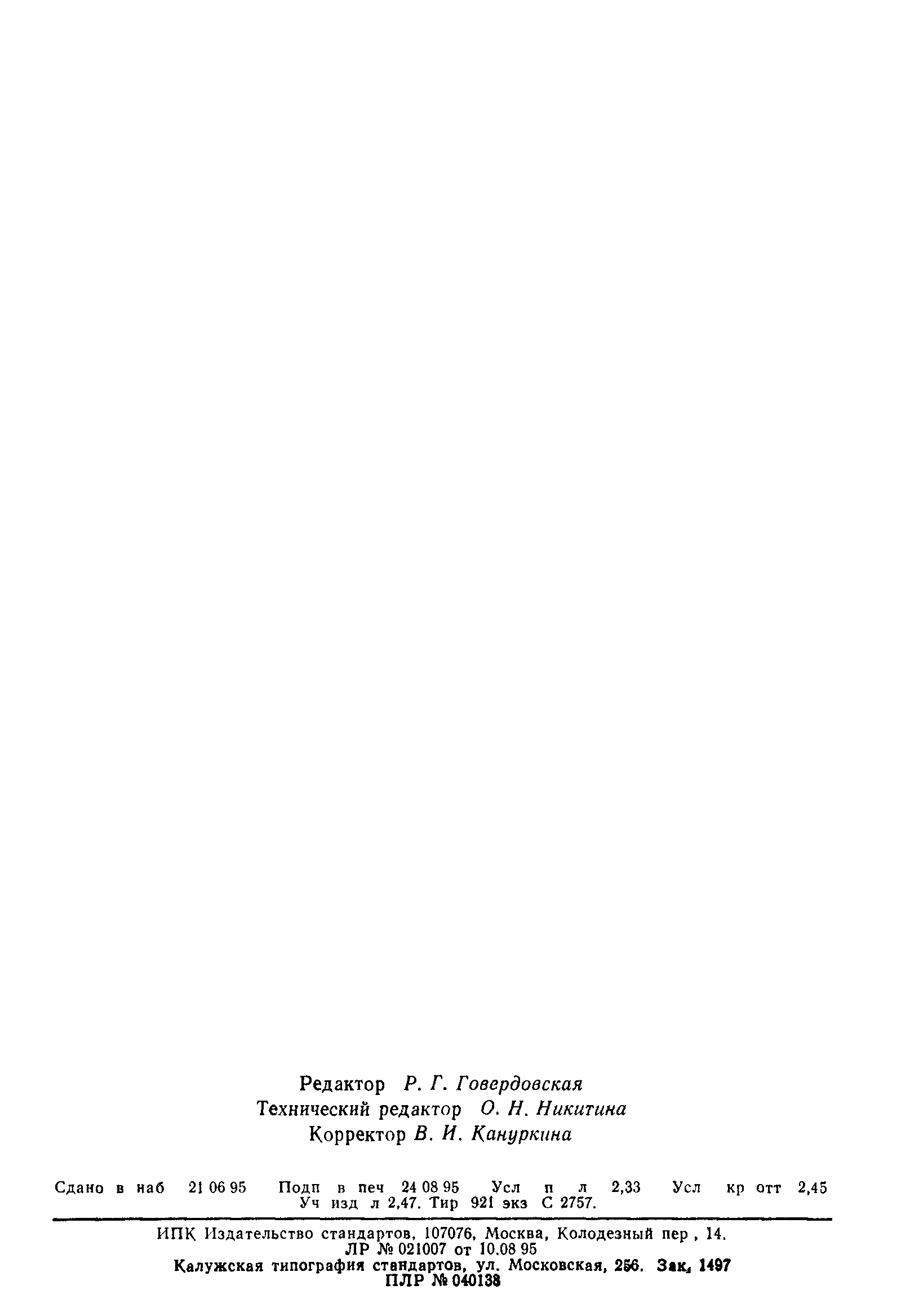 Страница 61 ГОСТ 7.67-94