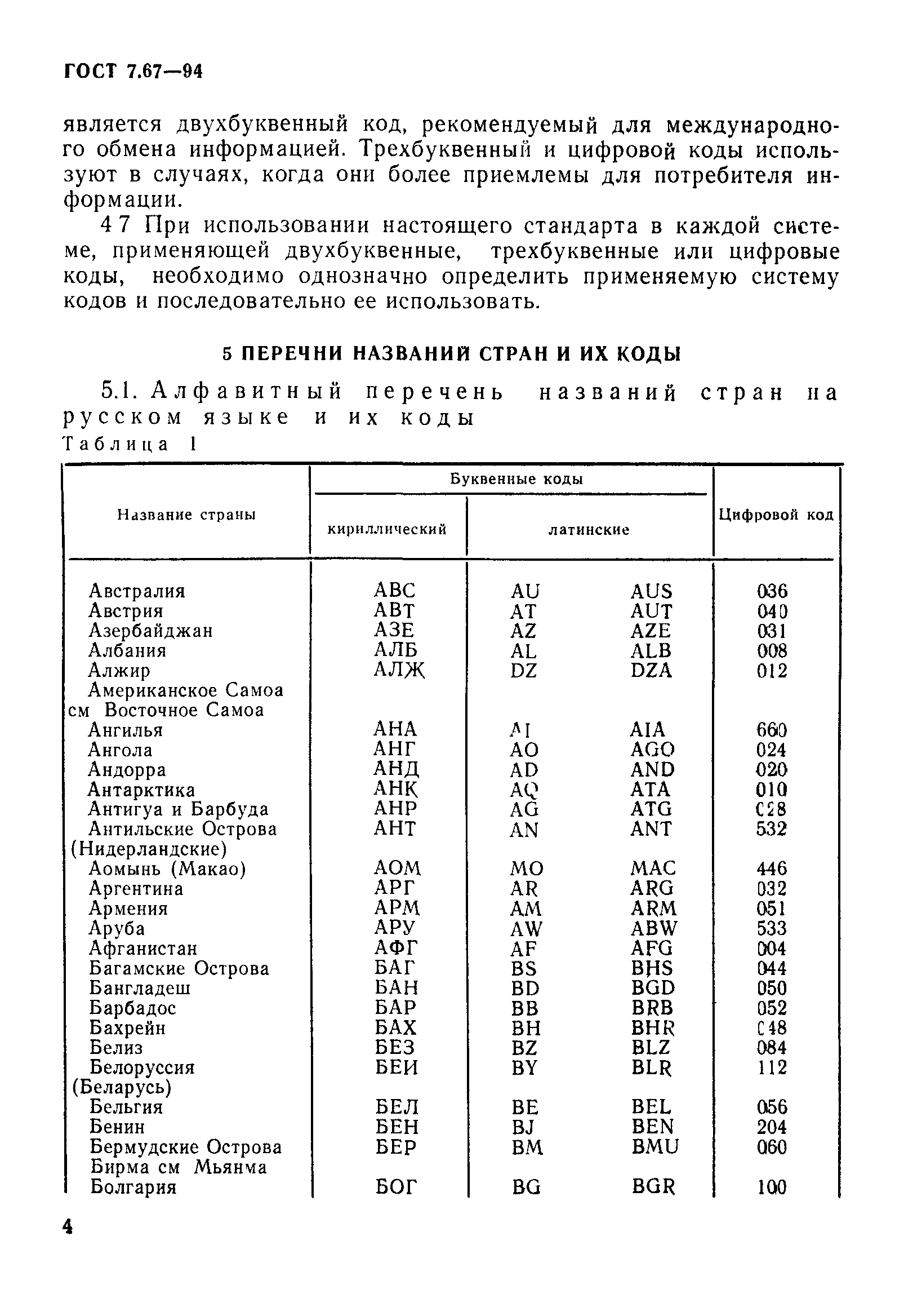 Страница 7 ГОСТ 7.67-94