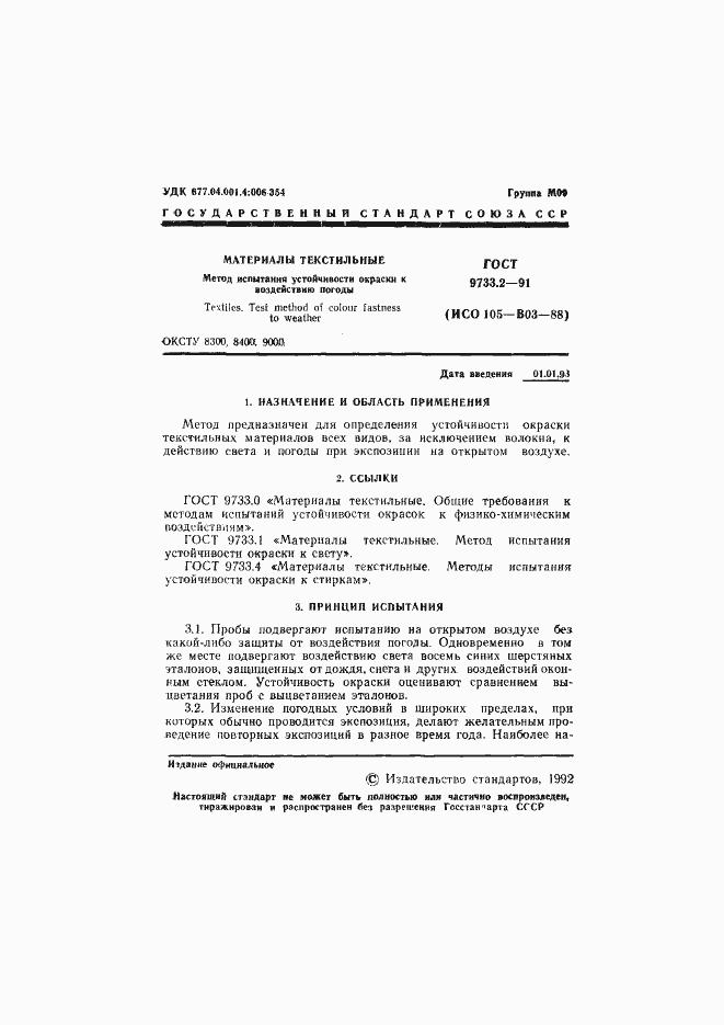 Страница 2 ГОСТ 9733.2-91