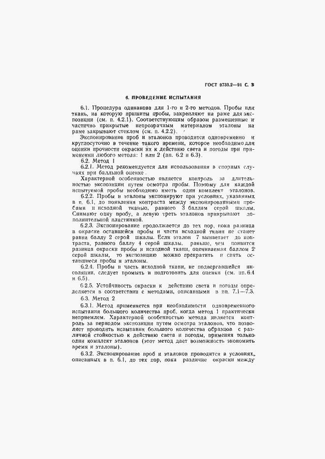 Страница 4 ГОСТ 9733.2-91