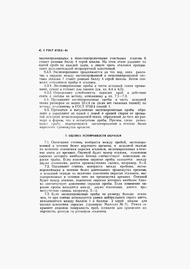 Страница 5 ГОСТ 9733.2-91