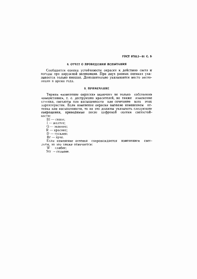 Страница 6 ГОСТ 9733.2-91