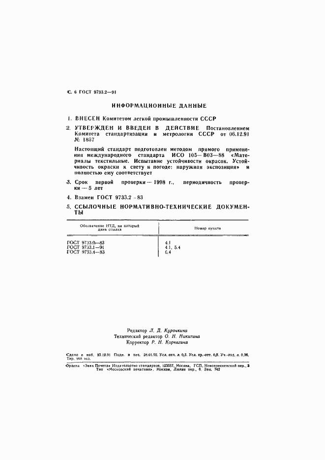 Страница 7 ГОСТ 9733.2-91