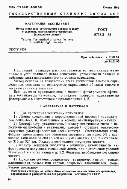 Страница 1 ГОСТ 9733.3-83
