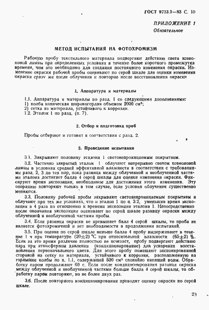 Страница 10 ГОСТ 9733.3-83