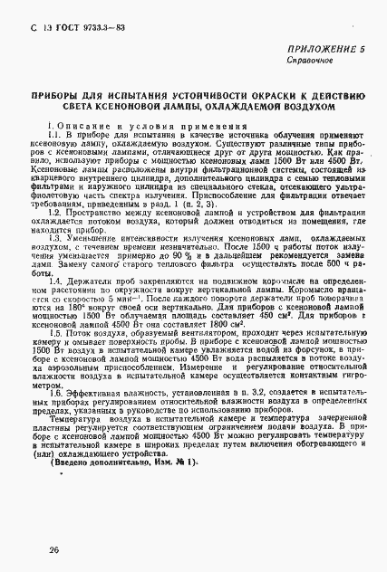 Страница 13 ГОСТ 9733.3-83