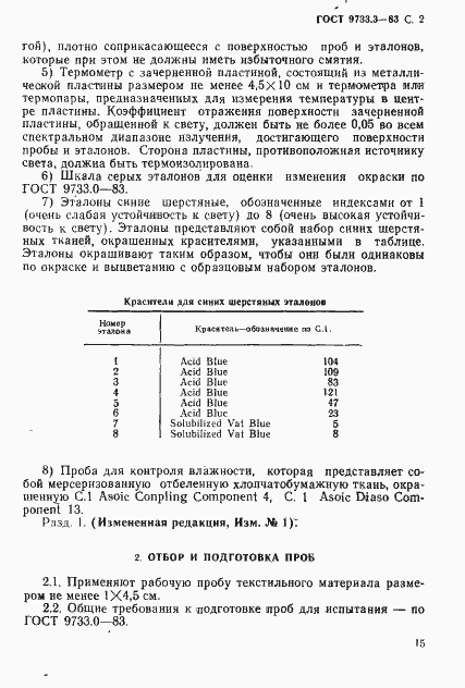 Страница 2 ГОСТ 9733.3-83