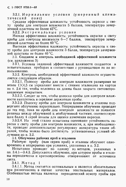 Страница 5 ГОСТ 9733.3-83