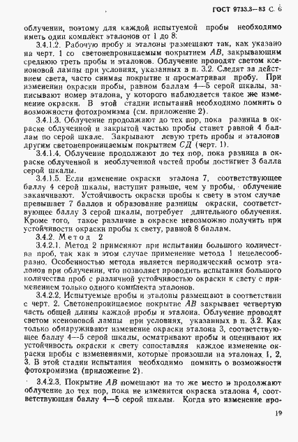 Страница 6 ГОСТ 9733.3-83