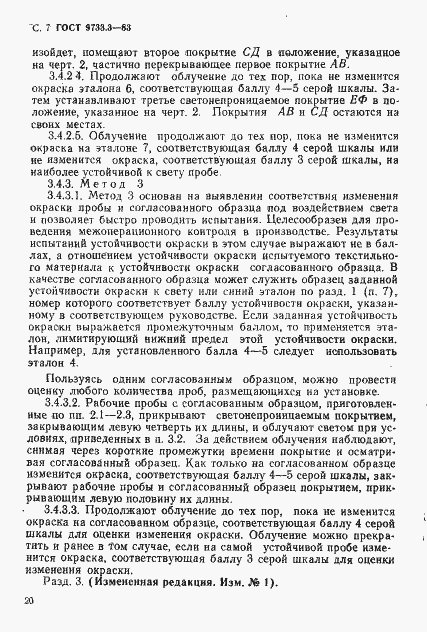 Страница 7 ГОСТ 9733.3-83