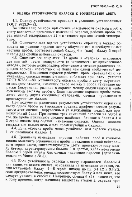 Страница 8 ГОСТ 9733.3-83
