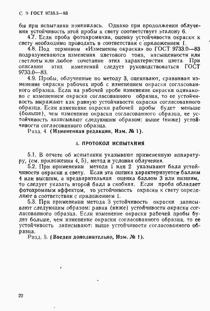 Страница 9 ГОСТ 9733.3-83