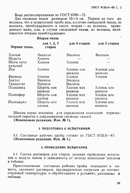 Страница 2 ГОСТ 9733.4-83