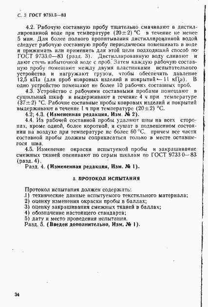 Страница 3 ГОСТ 9733.5-83