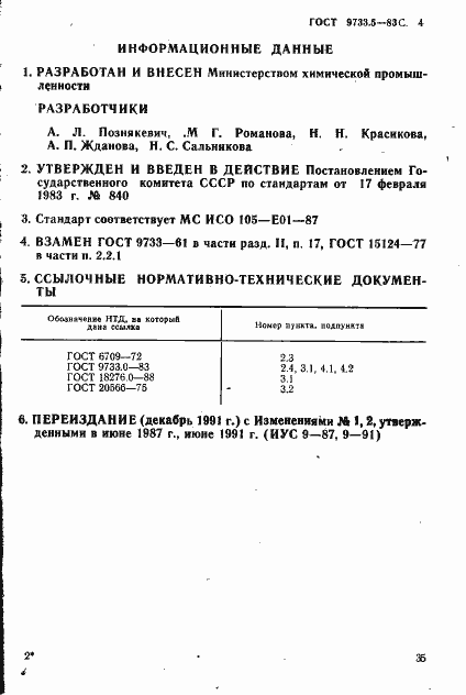 Страница 4 ГОСТ 9733.5-83