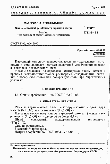 Страница 1 ГОСТ 9733.6-83