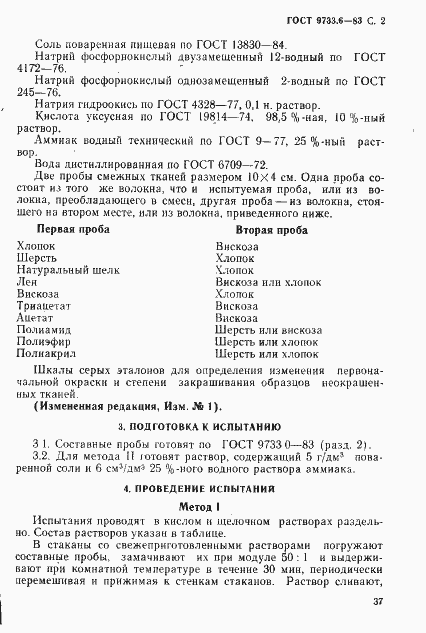 Страница 2 ГОСТ 9733.6-83