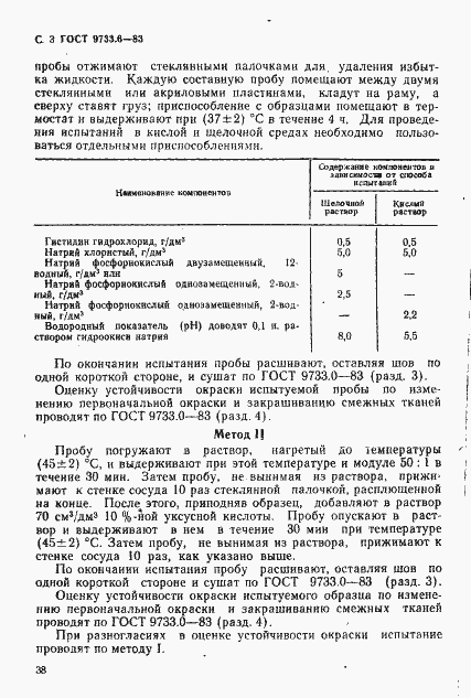 Страница 3 ГОСТ 9733.6-83