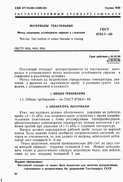 Страница 1 ГОСТ 9733.7-83