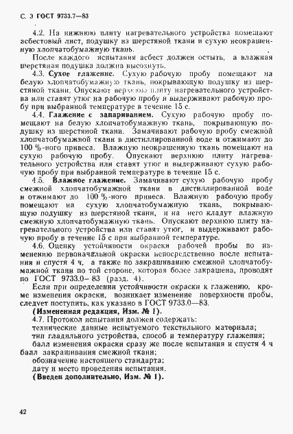 Страница 3 ГОСТ 9733.7-83