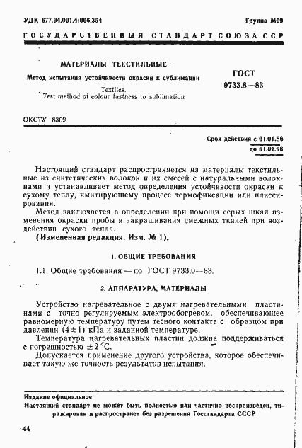 Страница 1 ГОСТ 9733.8-83